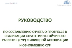 Руководство для ассоциаций