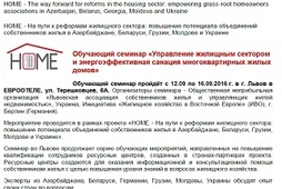 Пресс-релиз (тренинг во Львове)