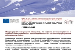 Пресс релиз (конференция в Минске)