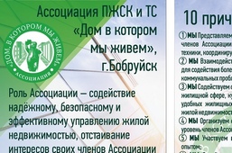 Баннер ассоциации