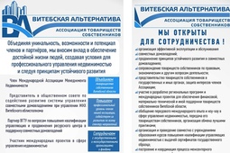 Баннер ассоциации