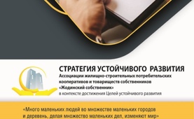 Стратегия развития Ассоциации г. Жодино