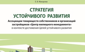 Стратегия развития Ассоциации г. Минск