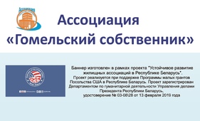 Баннер Ассоциации