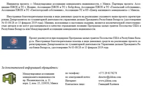 Стратегия развития Ассоциации г. Бобруйск