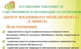 Баннер ассоциации Минска