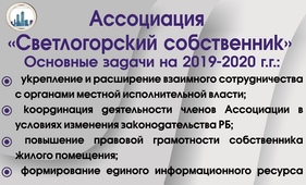 Баннер ассоциации Светлогорска