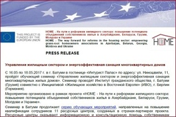 Press release on training Batumi (rus - Eng)