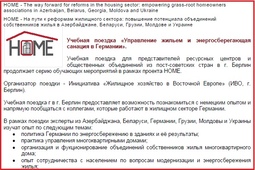 Press release on training Berlin (ENG - RUS)